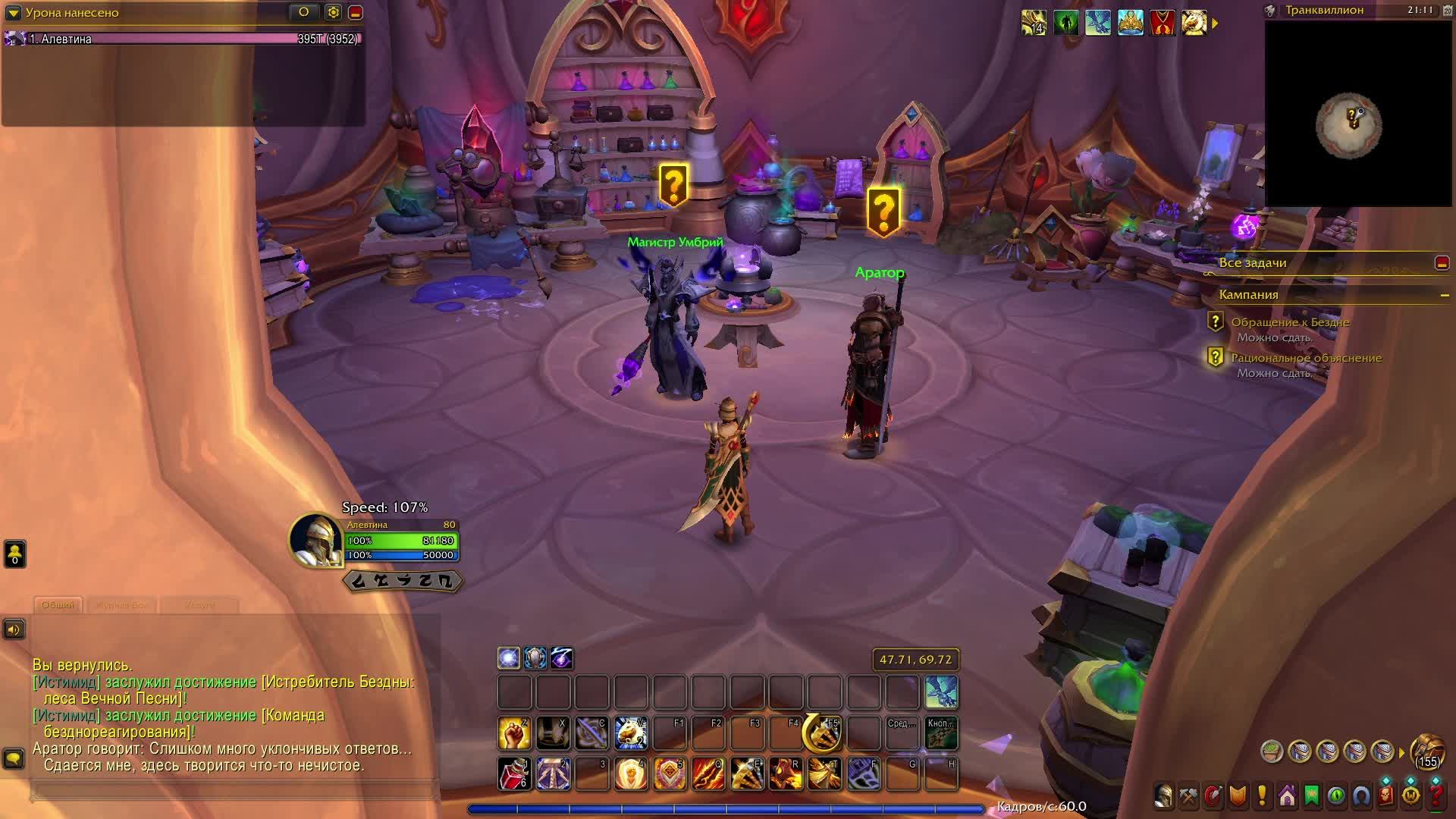 World Of Warcraft Midnight #3