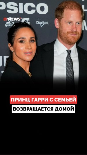 Принц Гарри и Меган Маркл готовятся вернуться в Великобританию