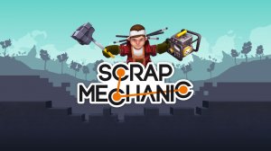 №XX Память о былом @ SCRAP MECHANIC | Drilling Thunder