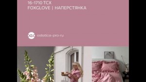 Модные оттенки 26-27
