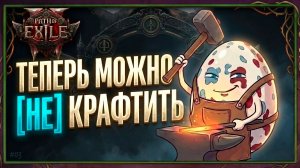 Я упростил крафт в Path of Exile 2 (Сделал свою прогу)