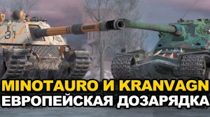 На каком танке быстрее возьму мастера Kranvagn или Minotauro | Tanks Blitz стрим