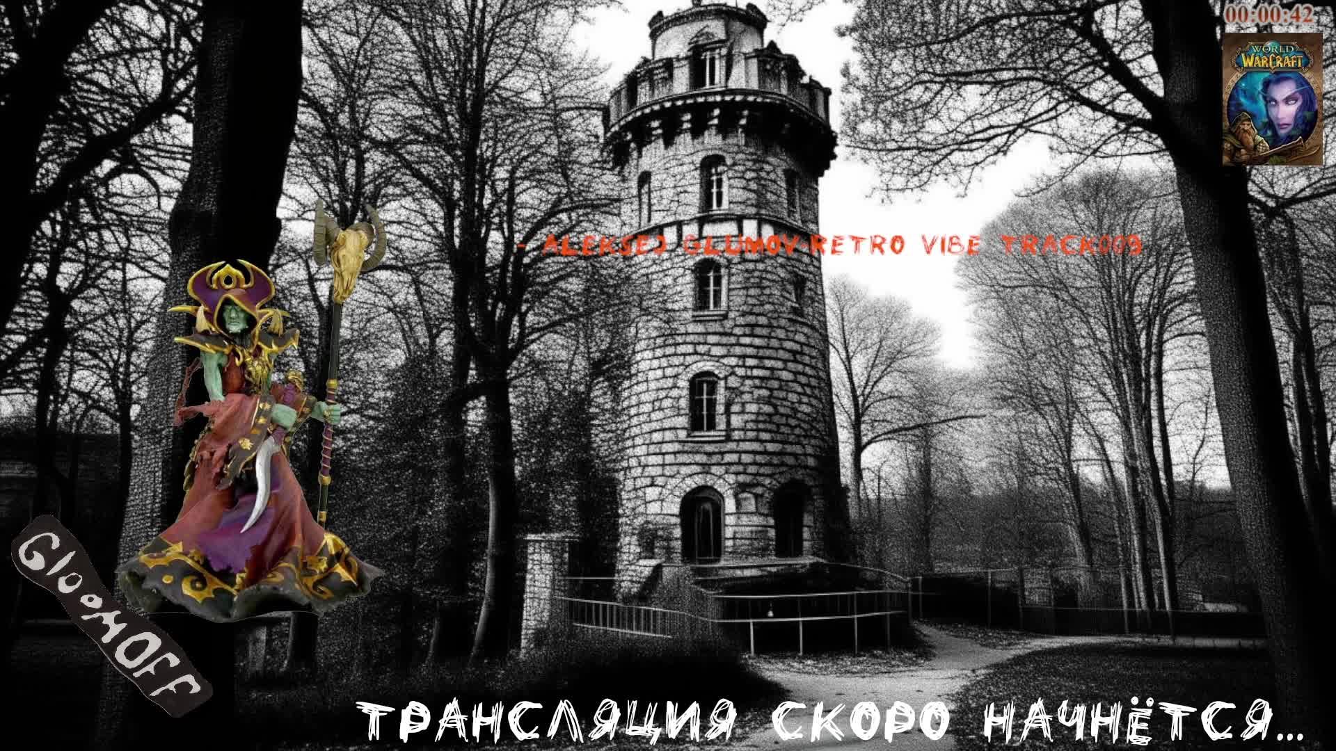 WoW Kraken. Classic. Старт. Игра World Of Warcraft