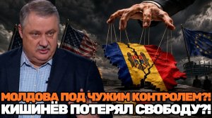 Дмитрий Евстафьев Молдова больше не суверенна Кишинёв оказался под полным влиянием внешних сил [get-