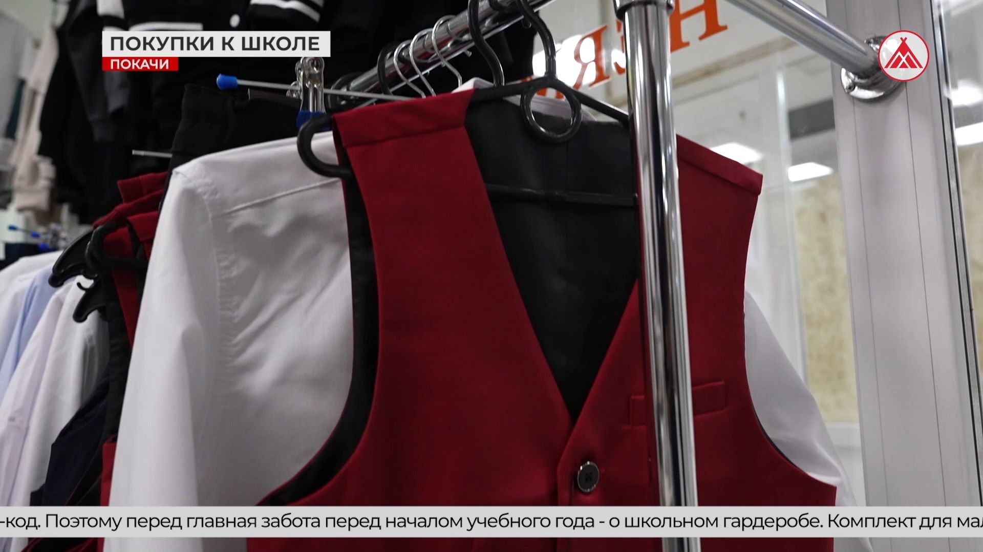 Одежда для школы: во сколько обойдётся гардероб ученика?