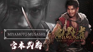 Onimusha: Way of the Sword - легенда о самурае Мусаси | Curious Cases: Miyamoto Musashi