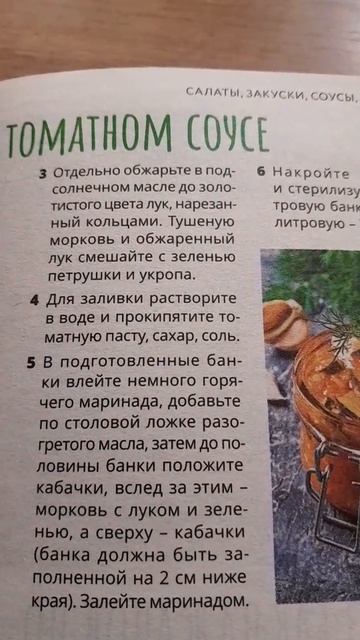 Кабачки в томатном соусе