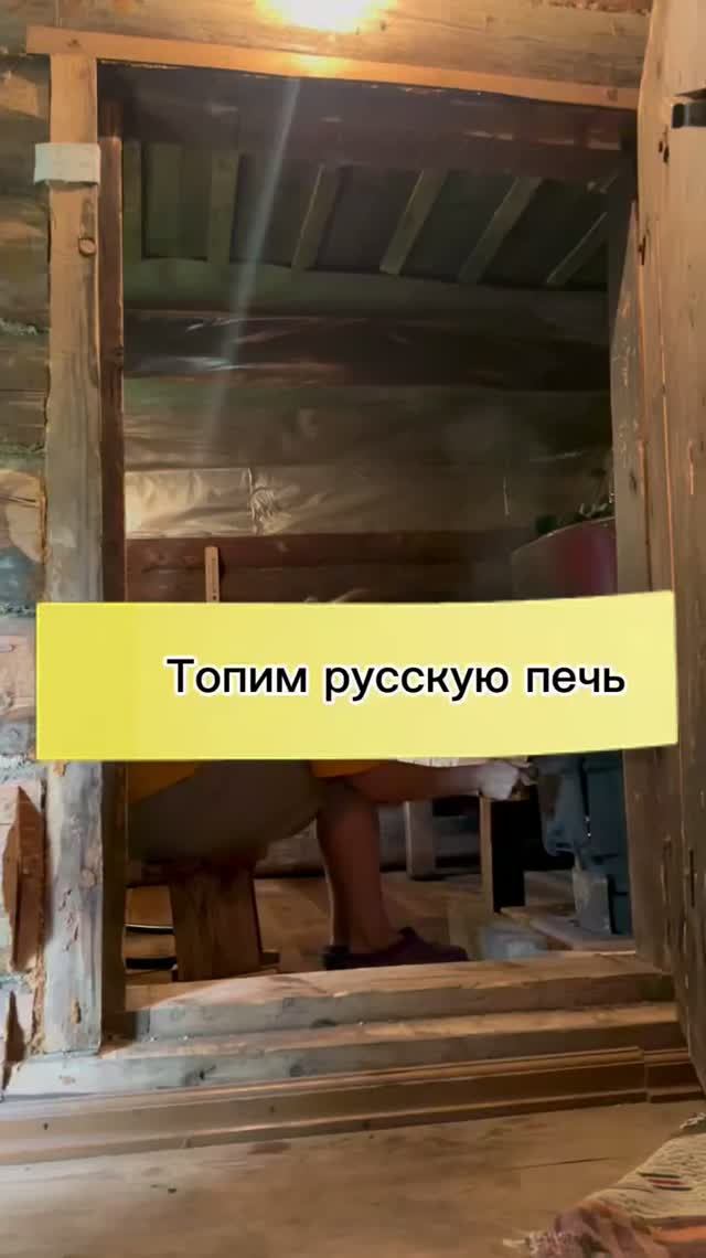 Как правильно топить русскую печь