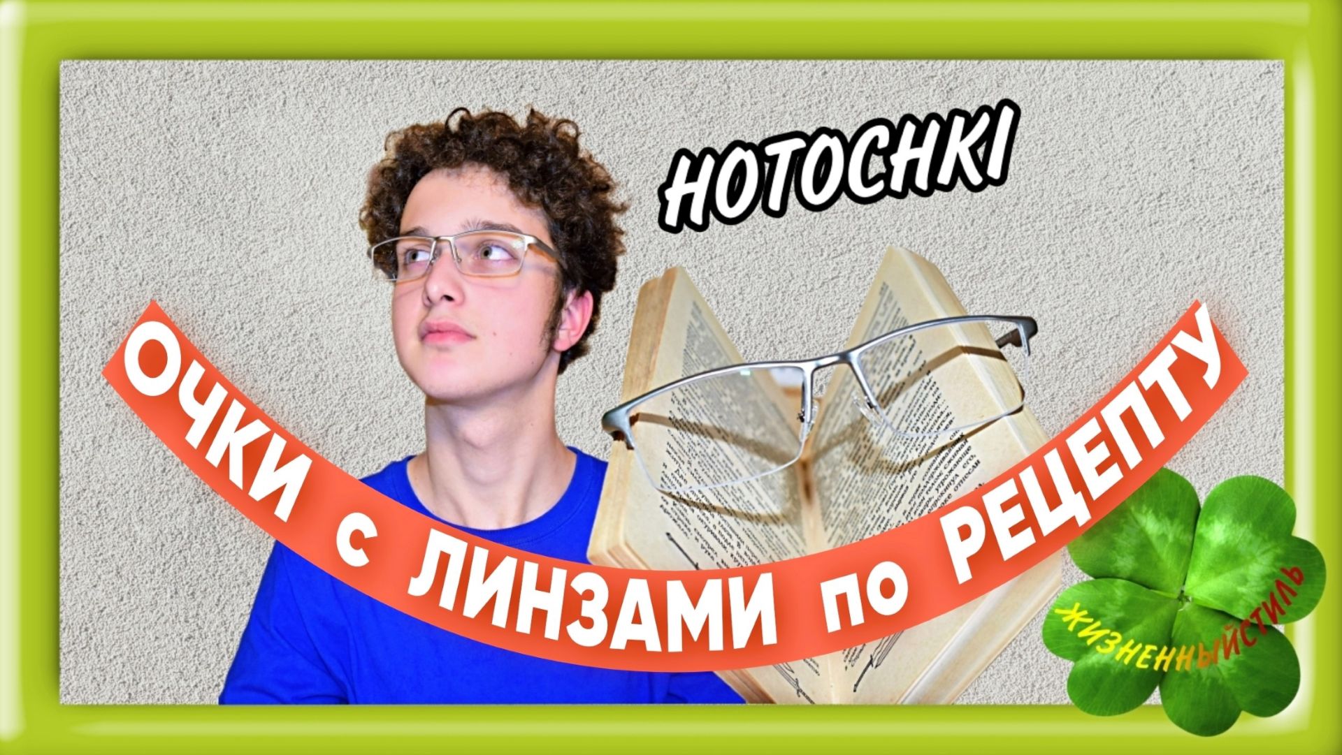 ОЧКИ с линзами ПО РЕЦЕПТУ бренда HOTOCHKI Арт: ALI2089654385