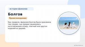 Познайте историю и значение фамилии Болгов, а также узнайте о ее склонении в нашей подробной статье!