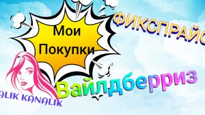 ОБЗОР МОИХ ПОКУПОК 🛍️. ГОТОВЛЮ КАБАЧКИ 🍆 😉😁🤗
