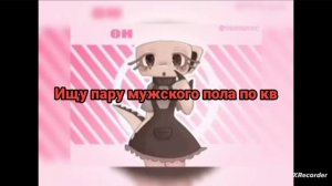 ищу пару пиши я ﹤3