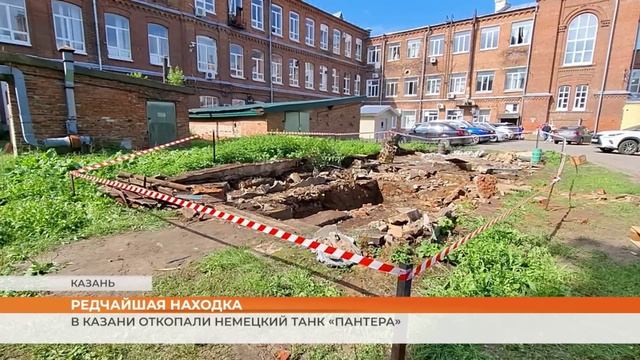 В Казани откопали немецкий танк «Пантера»