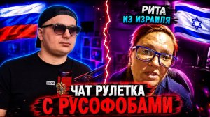 Рита из Израиля о перемоге Чат рулетка с украиной