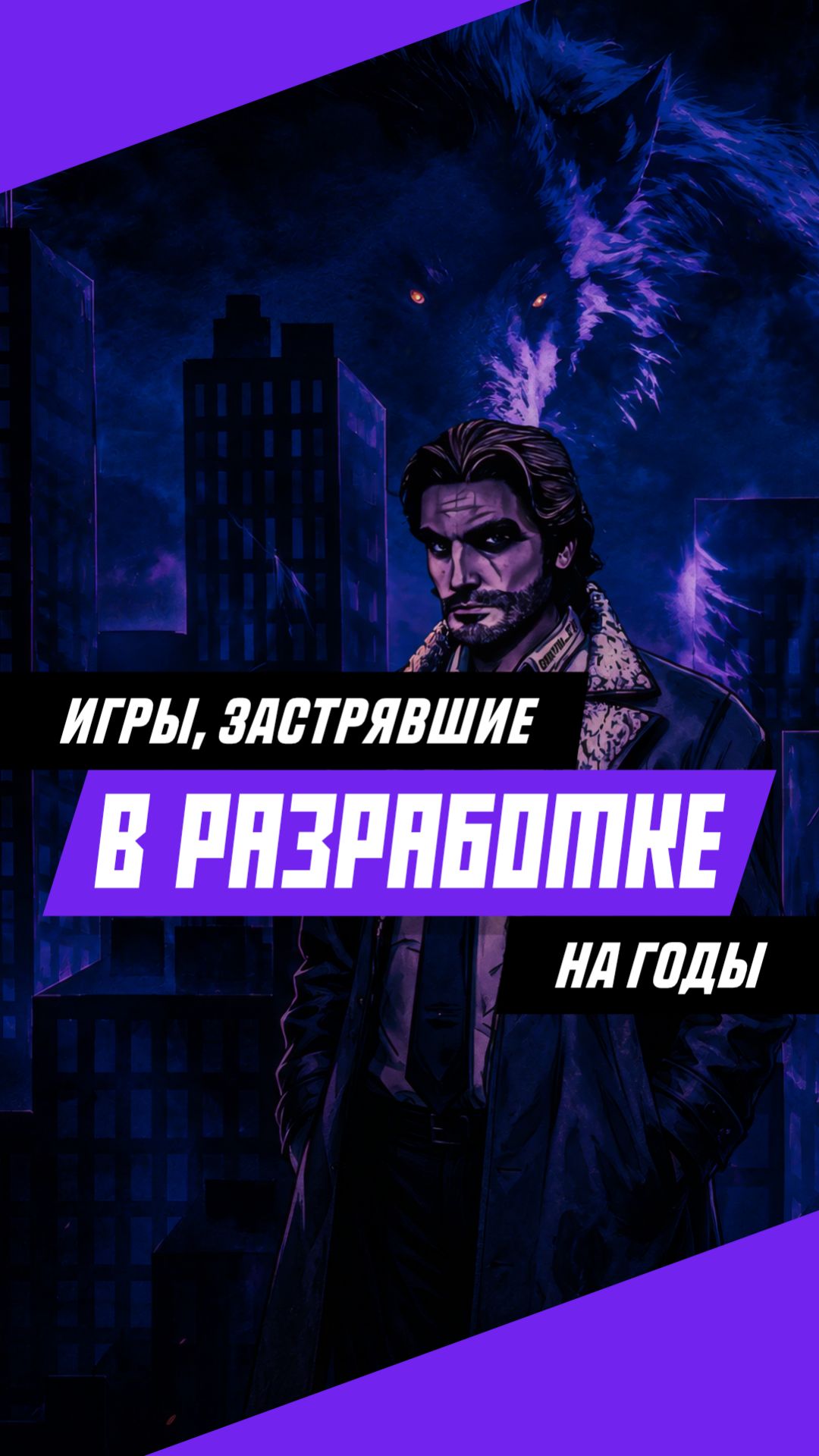 Ждём годами: главные долгострои игр #игры #games #видеоигры #gaming