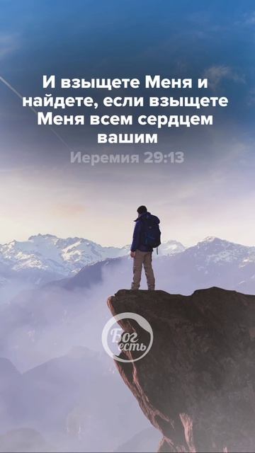 Иеремия 29:13
