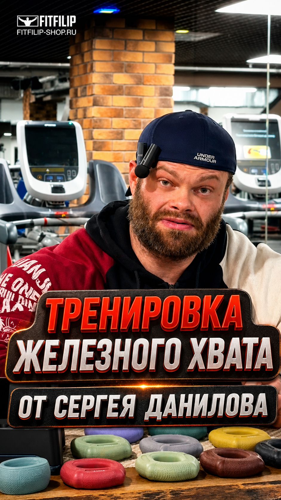 Сергей Данилов: как развить железный хват? #grip #armwrestling #спорт #тренировка #сила #хват