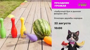 Праздник «Арбузный бум или дынная феерия», выставка «Переправа» / «Афиша» от 20.08.2026