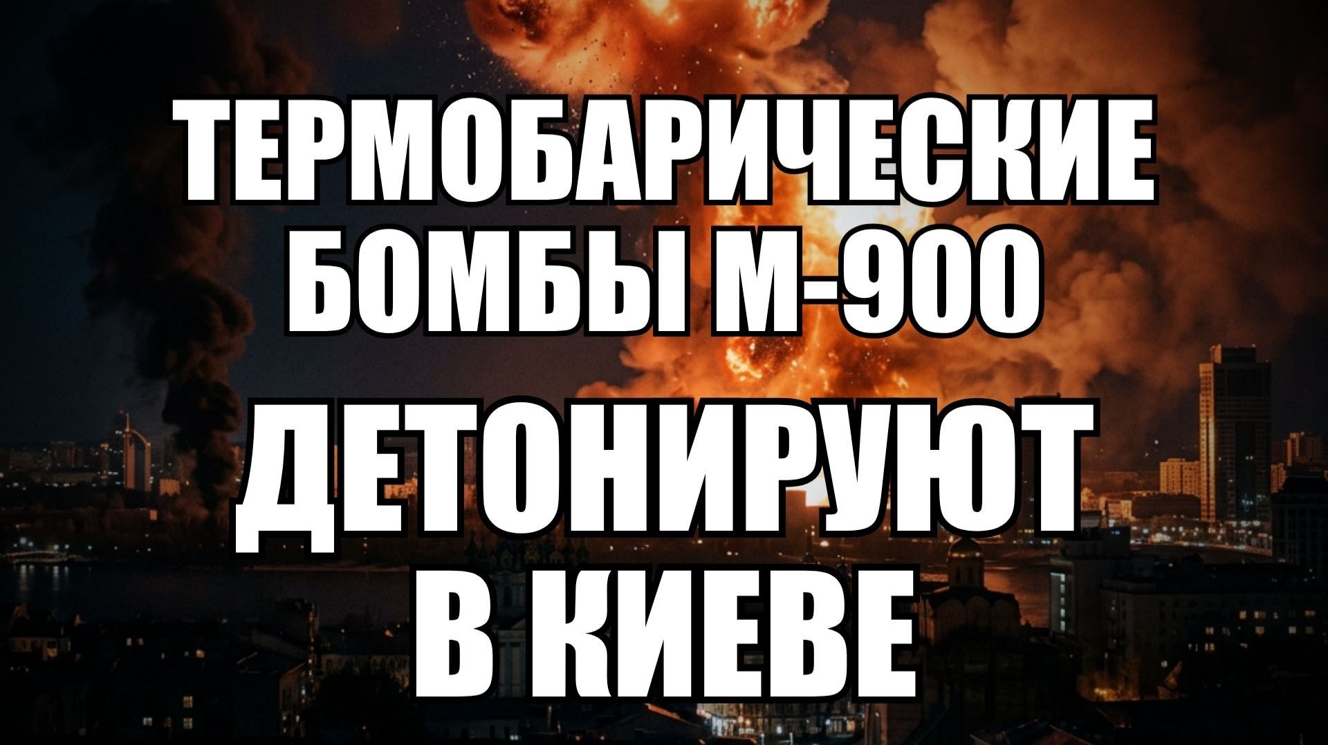 🔥Вечерний выпуск новостей 20.08.26