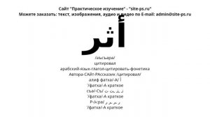 арабский-язык-глагол-цитировать-фонетика