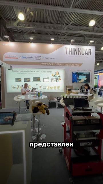 Распродаем ВСЕ автосканеры Thinktool 🎁 Забери выгодно на выставке ИНТЕРАВТО 2026