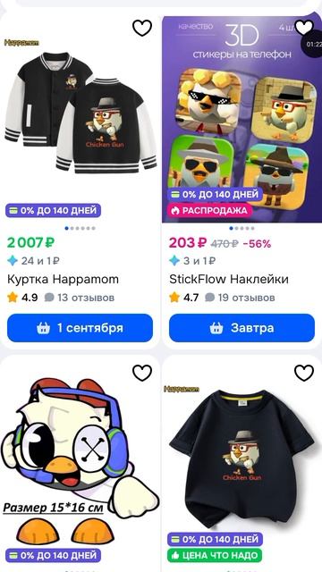 вел в озон чикен ган (ох зря я туда залез)