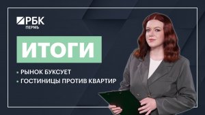 Рынок буксует | Гостиницы против квартир