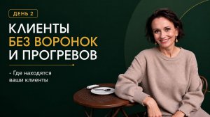 Вам не нужно больше подписчиков. Вот где находятся ваши клиенты!