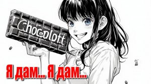 Я дам... Я дам... Хиты 2026 года. Песни ИИ. #музыкаИИ.  #видеоии  #нейросеть #Нейросетьклипы