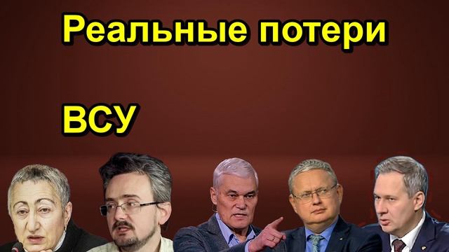Реальные потери ВСУ