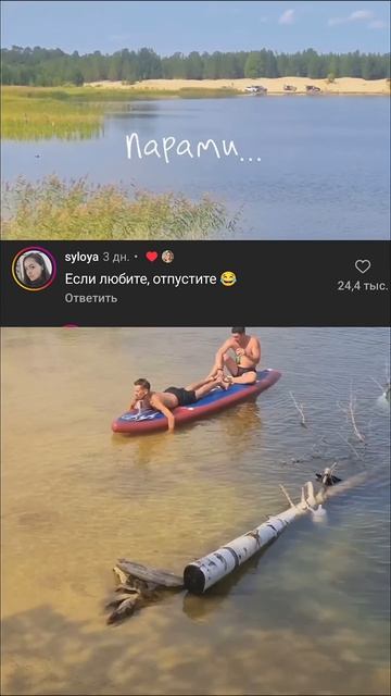 ПОЕХАЛИ ОТДОХНЁМ ПАРАМИ 😂