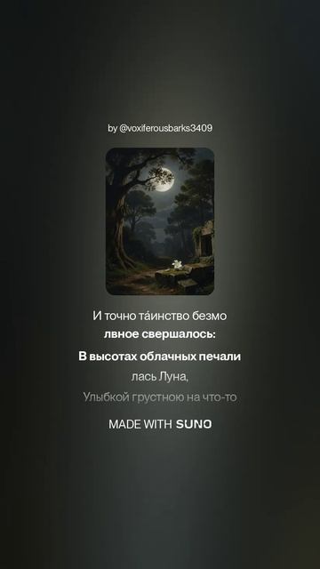Константин Бальмонт — Лунная ночь