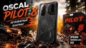 OSCAL PILOT 8 на Snapdragon — защищённый смартфон с AMOLED 120 Гц и ночным видением 🔥