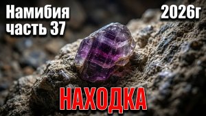 нашли закрытую разработку турмалина с интересными образцами. часть 37