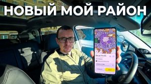 Ломаю Стереотипы в Такси. МР стал дорогим!