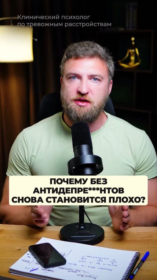 Почему без антидепре***нтов снова становится плохо?
