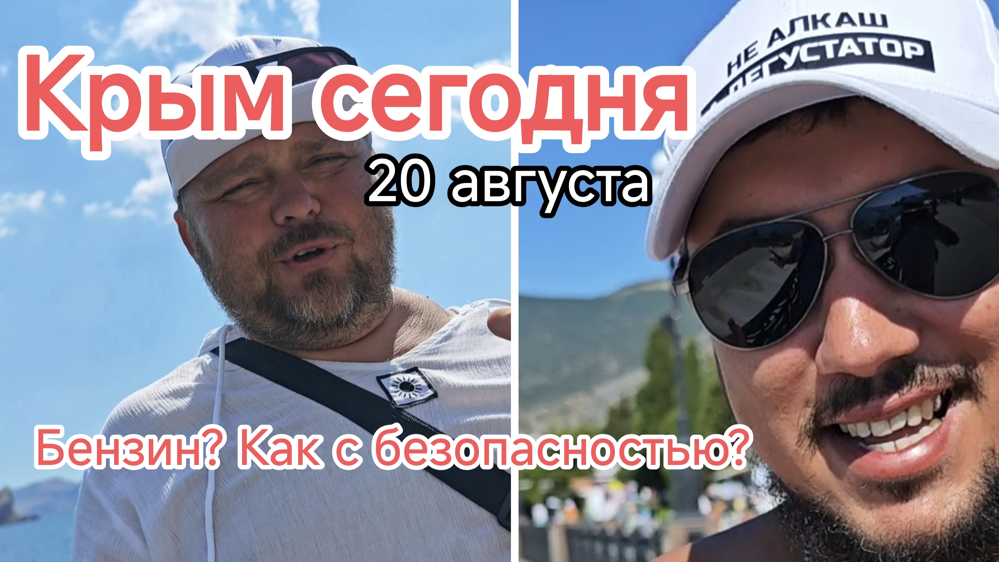 КРЫМ-2026: СВЕТ ПО ЧАСАМ, БЕНЗИН ПО 220 И МОРЕ! ЧТО ПРОИСХОДИТ В СУДАКЕ?