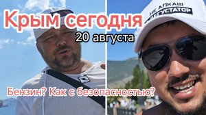 КРЫМ-2026: СВЕТ ПО ЧАСАМ, БЕНЗИН ПО 220 И МОРЕ! ЧТО ПРОИСХОДИТ В СУДАКЕ?