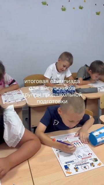 🏆 «Последнее испытание перед школой 🎓 | Итоговая олимпиада будущих первоклассников»