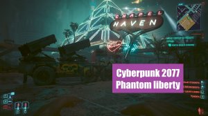 Cyberpunk 2077 - Phantom Liberty. Громим Пёсий город. Полное прохождение #11