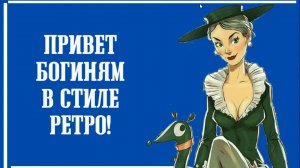 Оставайтесь Душой Молодыми