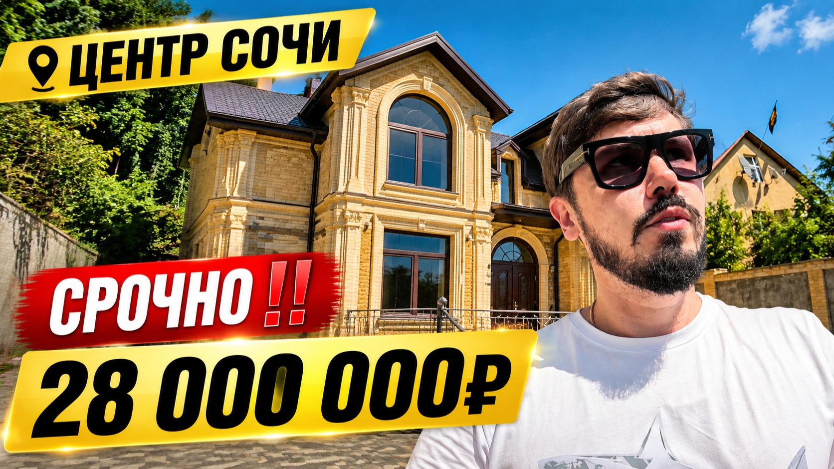ДОМ В ЦЕНТРЕ СОЧИ НА МАКАРЕНКО! СРОЧНО ‼️ 28 000 000р