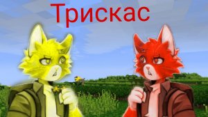 История котов. [2] Трискас ⏪ Сюжет с выбором.⏩