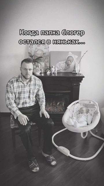 Когда папа блогер и ребенок спит…