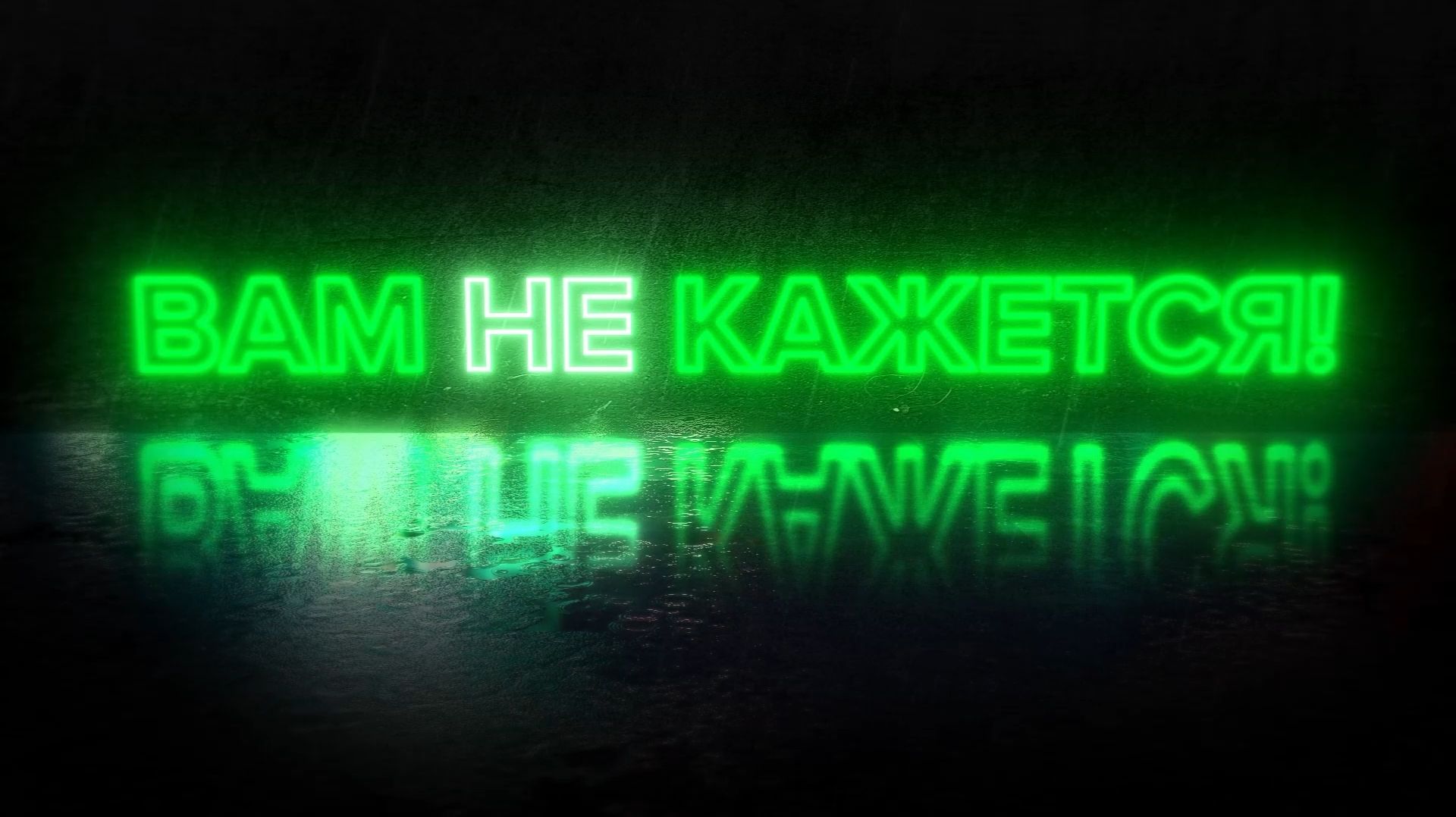 «ВАМ НЕ КАЖЕТСЯ» Серия 4