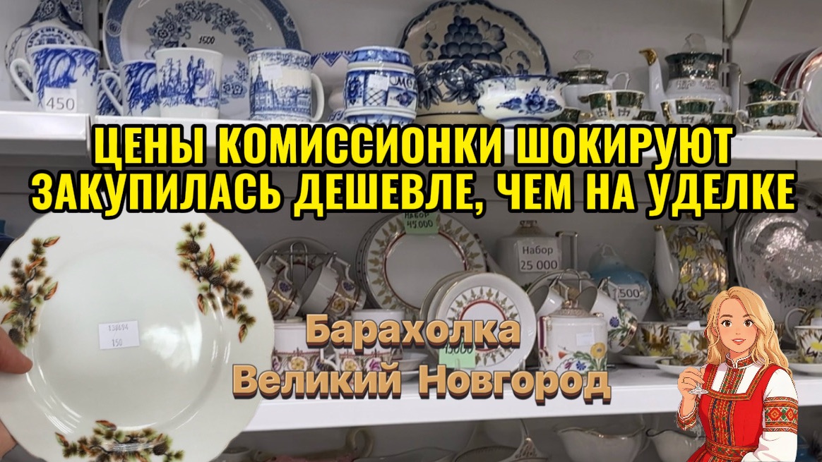 БОГАТАЯ КОМИССИОНКА, ВЫГОДНЫЕ ЦЕНЫ, ШИРОКИЙ АССОРТИМЕНТ