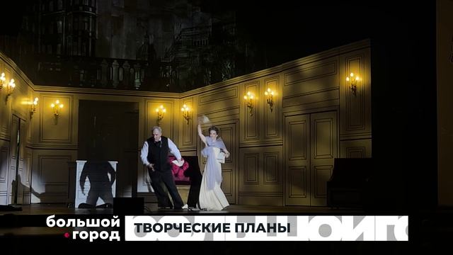 ТВОРЧЕСКИЕ ПЛАНЫ. Большой город 20/08/2026
