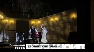 ТВОРЧЕСКИЕ ПЛАНЫ. Большой город 20/08/2026