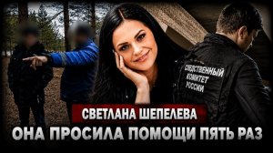 «Если завтра не приду, вините мужа!»# Страшная участь старшей медсестры Светланы Шепелевой!