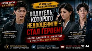 Бывший спецназовец водитель спас бизнес империю .